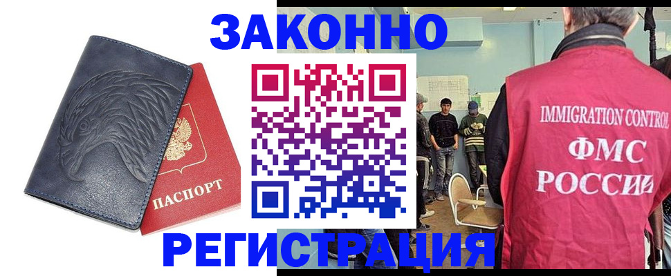 прописка паспорт в Северобайкальске