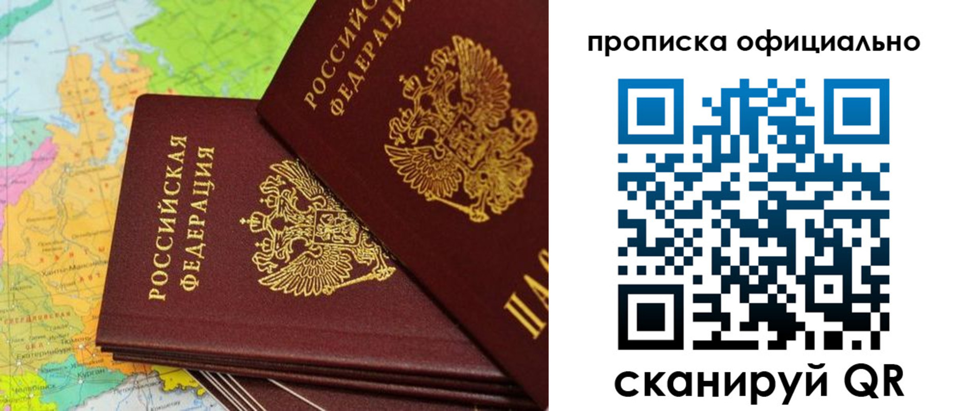 временная регистрация недорого в Северобайкальске