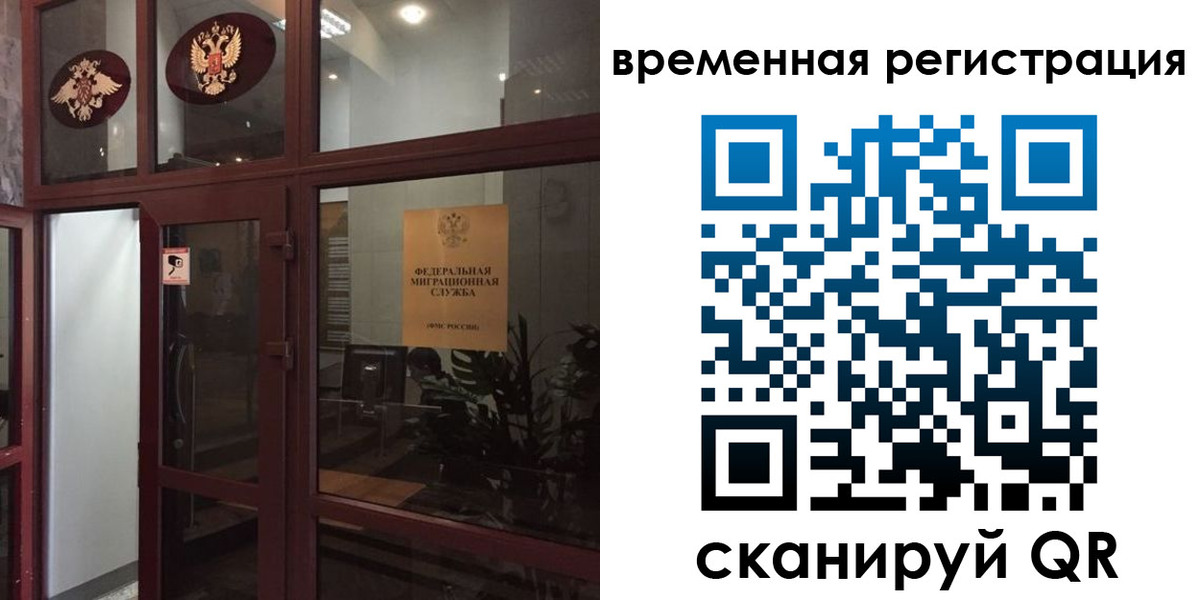 прописка 2025 в Северобайкальске