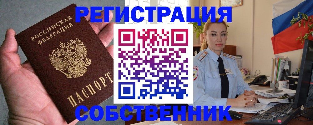 временная регистрация поиск в Северобайкальске
