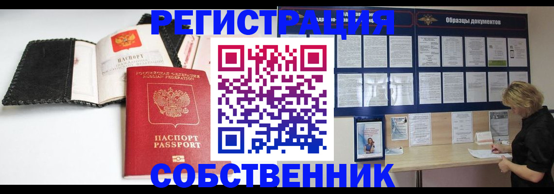 прописка 2025 в Северобайкальске