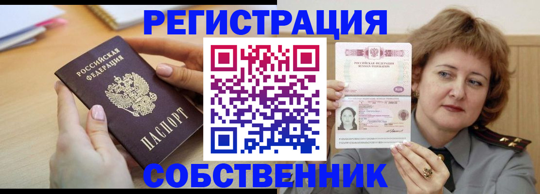 временная регистрация поиск в Северобайкальске