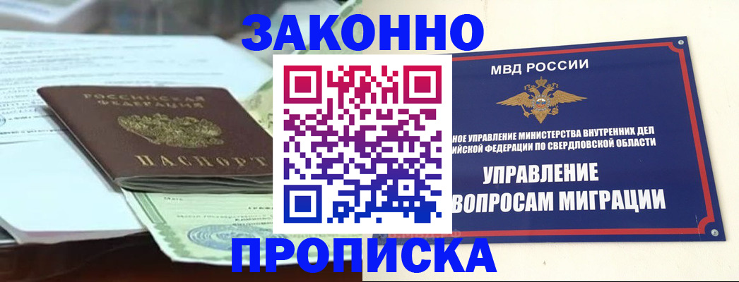 временная прописка в Северобайкальске